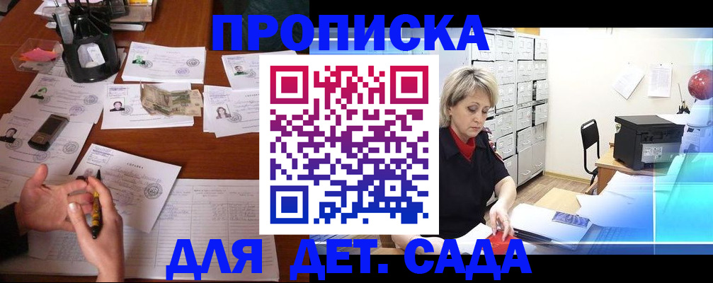 прописка штамп в Димитровграде